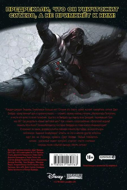 Фотография книги "Чарльз Соул: Дарт Вейдер. Темный повелитель ситхов"