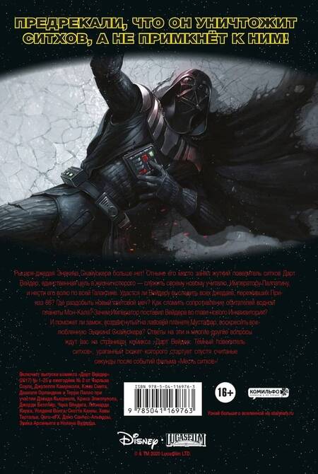 Фотография книги "Чарльз Соул: Дарт Вейдер. Темный повелитель ситхов"