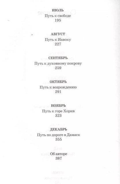 Фотография книги "Чарльз Стенли: Дни восхождения. Книга для каждодневного чтения"