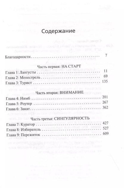 Фотография книги "Чарльз Стросс: Аччелерандо"