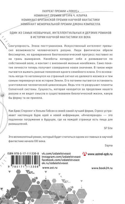 Фотография книги "Чарльз Стросс: Аччелерандо"