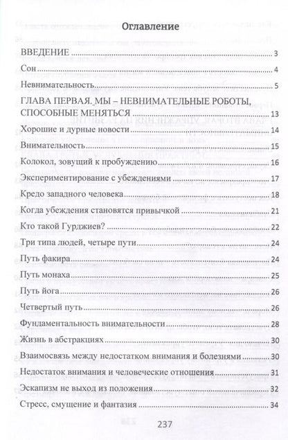 Фотография книги "Чарльз Тарт: Практика осознанности в повседневной жизни. Руководство по жизни в настоящем моменте"