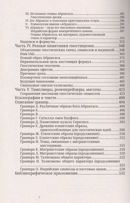 Фотография книги "Чарльз Уильям: Гностики и их реликвии, древние и средневековые"
