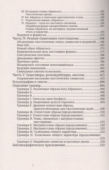 Фотография книги "Чарльз Уильям: Гностики и их реликвии, древние и средневековые"
