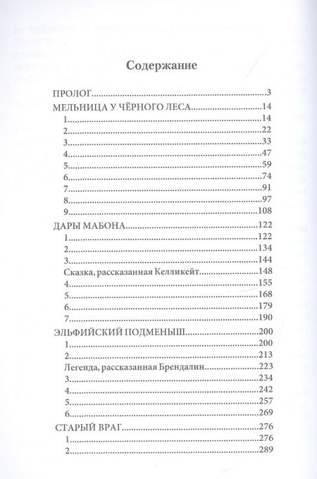 Фотография книги "Чароит: Эльфийский подменыш"