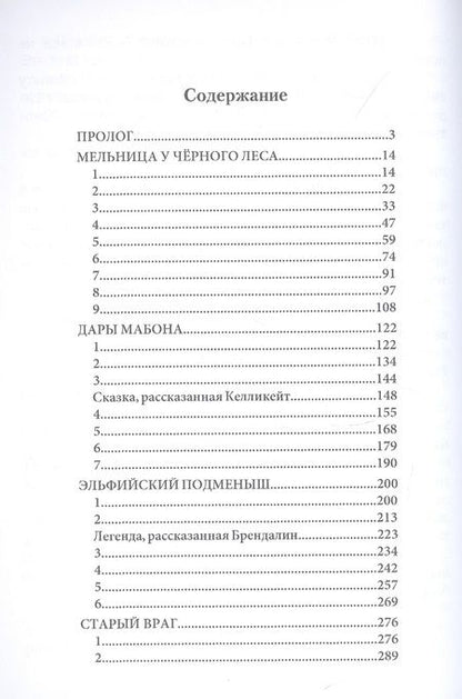 Фотография книги "Чароит: Эльфийский подменыш"