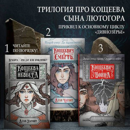 Фотография книги "Чароит: Кощеевич и война"