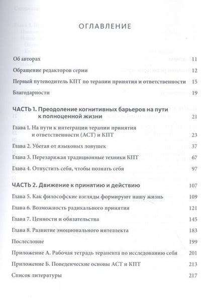 Фотография книги "Чароки, Бейли: Интеграция когнитивно-поведенческой терапии и терапии принятия и ответственности. Практическое рук."