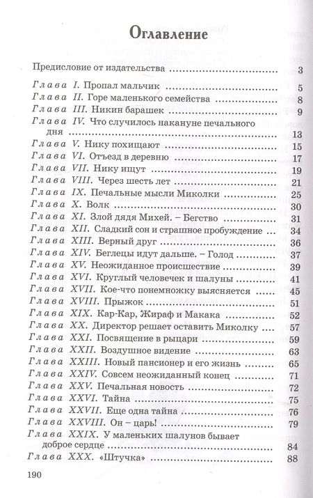 Фотография книги "Чарская: Дом шалунов"