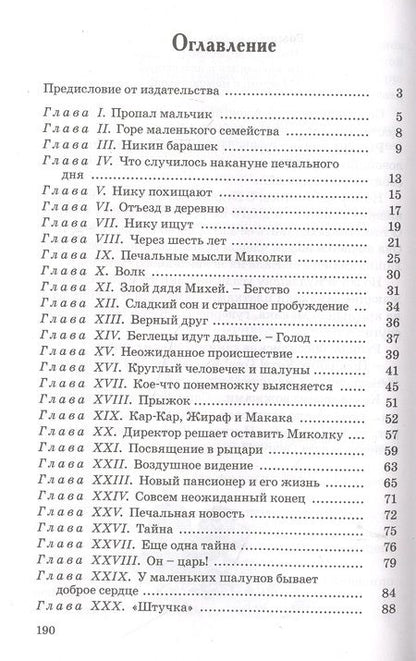 Фотография книги "Чарская: Дом шалунов"