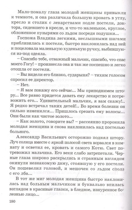 Фотография книги "Чарская: Дом шалунов"