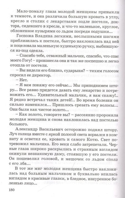 Фотография книги "Чарская: Дом шалунов"