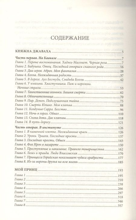 Фотография книги "Чарская: Княжна Джаваха. Мой принц"