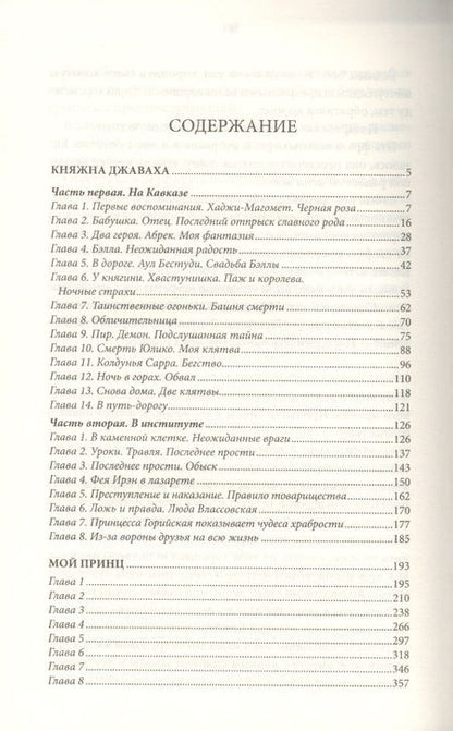 Фотография книги "Чарская: Княжна Джаваха. Мой принц"