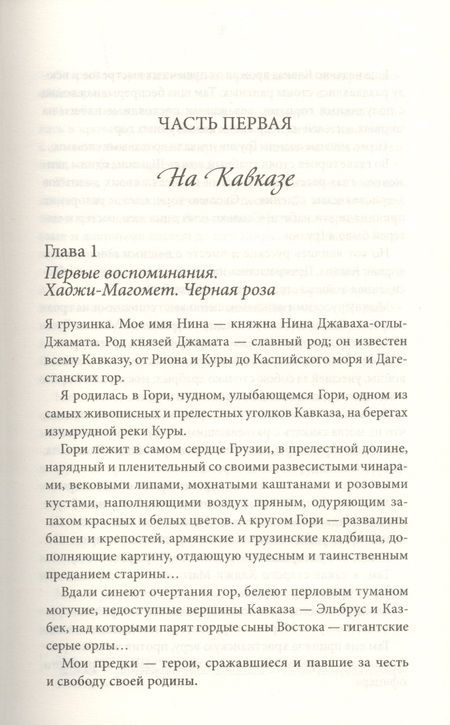 Фотография книги "Чарская: Княжна Джаваха. Мой принц"