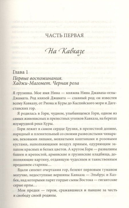 Фотография книги "Чарская: Княжна Джаваха. Мой принц"