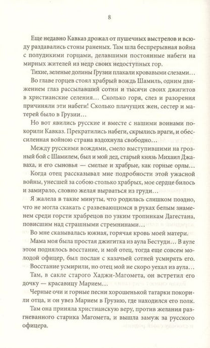 Фотография книги "Чарская: Княжна Джаваха. Мой принц"