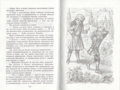 Фотография книги "Чарская: Княжна Джаваха"