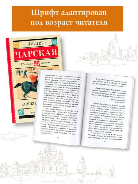 Фотография книги "Чарская: Княжна Джаваха"