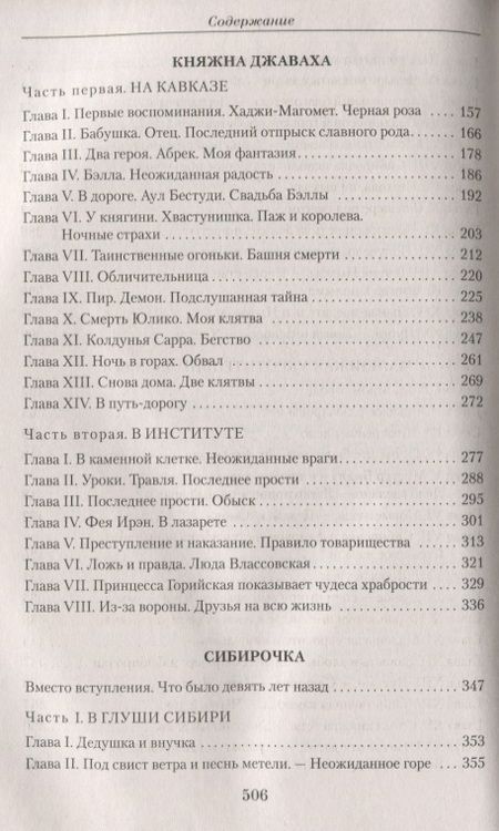 Фотография книги "Чарская: Малое собрание сочинений"