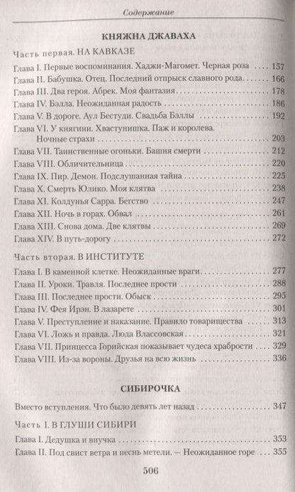 Фотография книги "Чарская: Малое собрание сочинений"