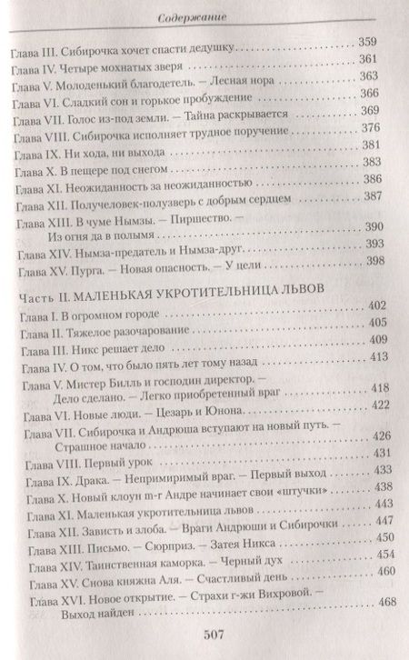 Фотография книги "Чарская: Малое собрание сочинений"