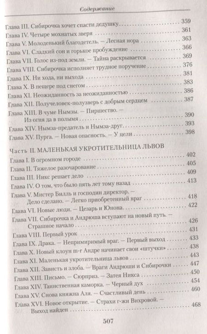Фотография книги "Чарская: Малое собрание сочинений"