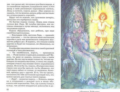 Фотография книги "Чарская: Сказки голубой феи"