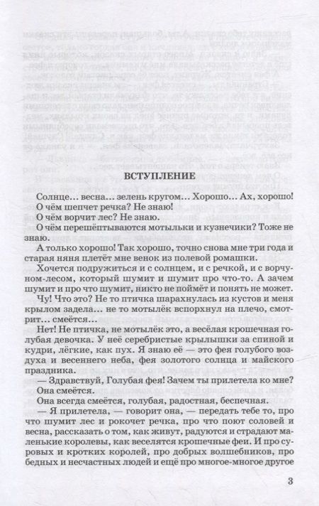 Фотография книги "Чарская: Сказки голубой феи"