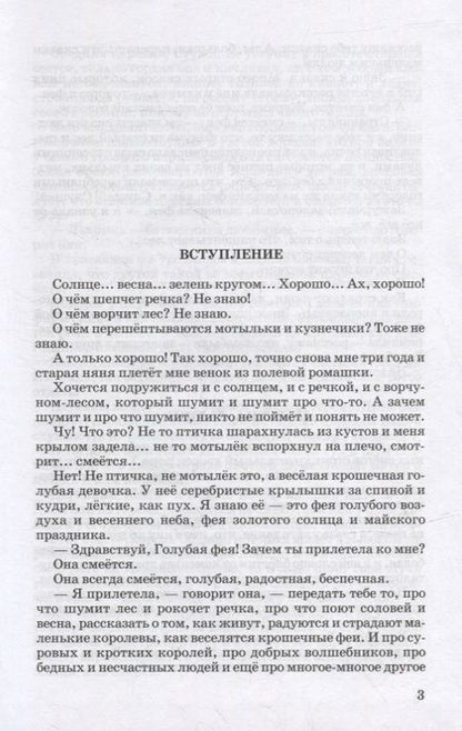 Фотография книги "Чарская: Сказки голубой феи"