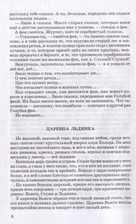 Фотография книги "Чарская: Сказки голубой феи"