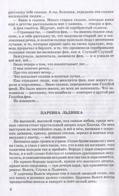 Фотография книги "Чарская: Сказки голубой феи"