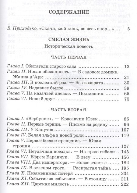 Фотография книги "Чарская: Смелая жизнь"