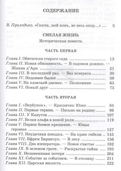 Фотография книги "Чарская: Смелая жизнь"