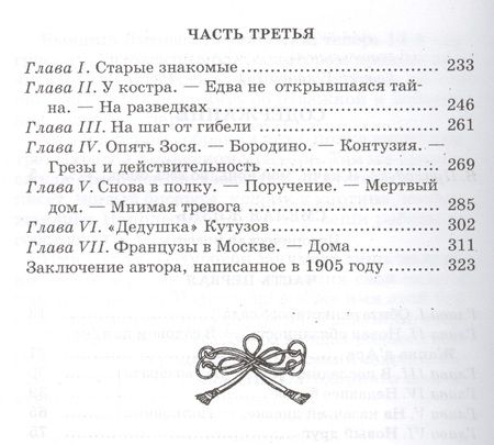 Фотография книги "Чарская: Смелая жизнь"