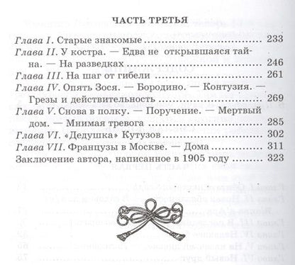 Фотография книги "Чарская: Смелая жизнь"