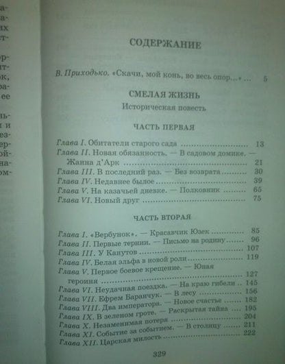 Фотография книги "Чарская: Смелая жизнь"