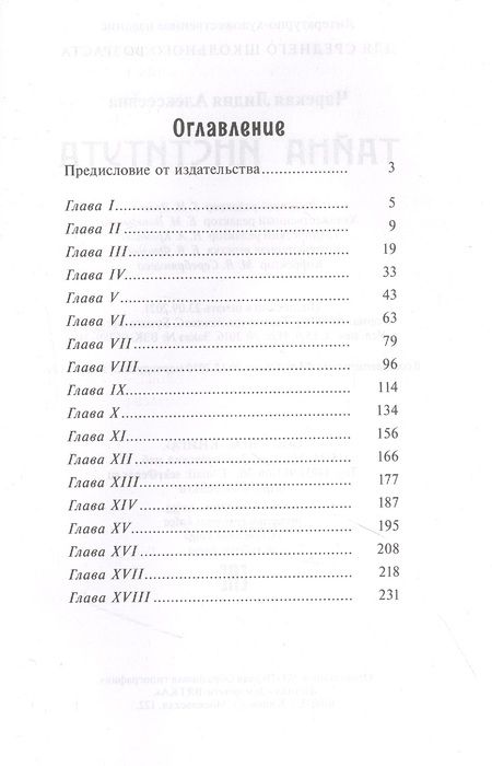 Фотография книги "Чарская: Тайна института"