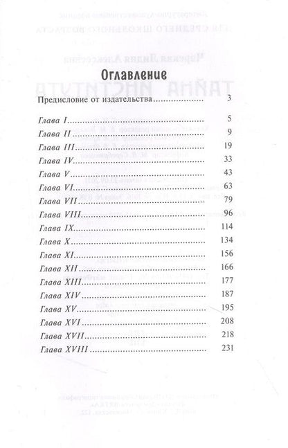 Фотография книги "Чарская: Тайна института"