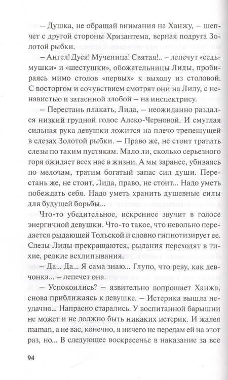 Фотография книги "Чарская: Тайна института"