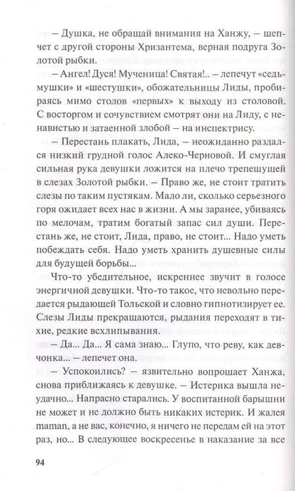 Фотография книги "Чарская: Тайна института"