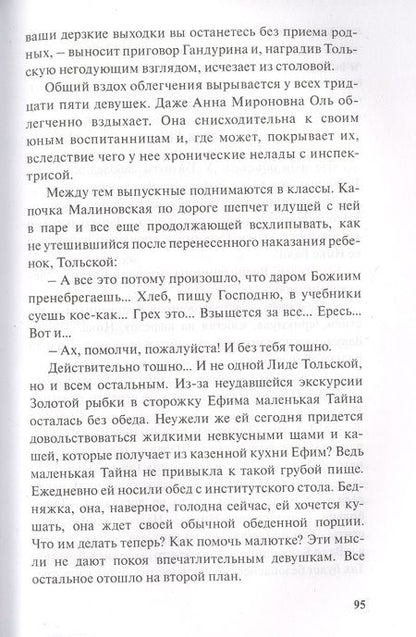 Фотография книги "Чарская: Тайна института"