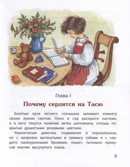 Фотография книги "Чарская: Тасино горе"