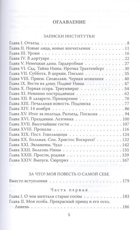 Фотография книги "Чарская: Записки институтки. Честный рассказ о самой себе"
