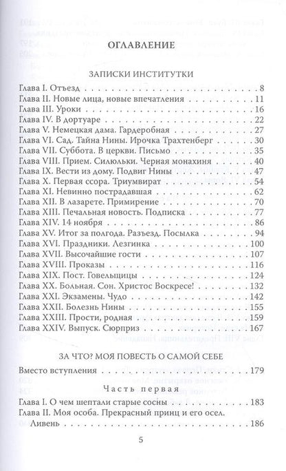 Фотография книги "Чарская: Записки институтки. Честный рассказ о самой себе"