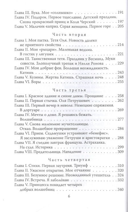 Фотография книги "Чарская: Записки институтки. Честный рассказ о самой себе"