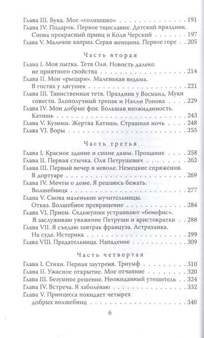 Фотография книги "Чарская: Записки институтки. Честный рассказ о самой себе"