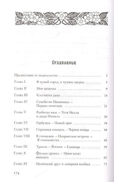 Фотография книги "Чарская: Записки маленькой гимназистки"