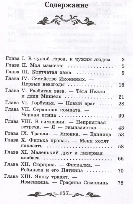 Фотография книги "Чарская: Записки маленькой гимназистки"