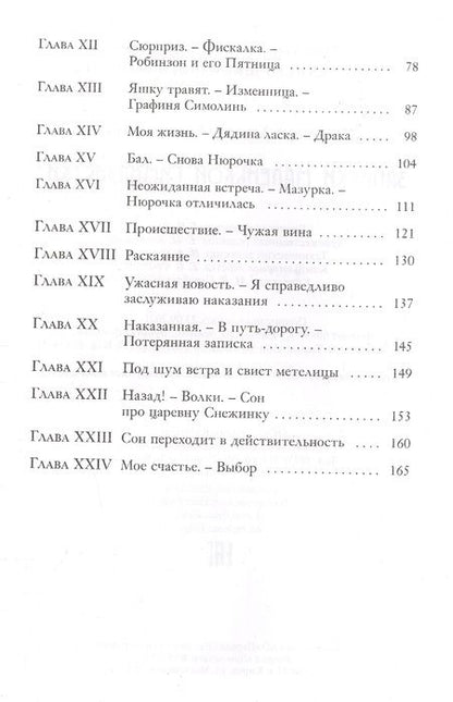 Фотография книги "Чарская: Записки маленькой гимназистки"